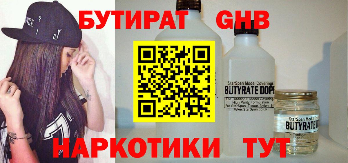 БУТИРАТ оксибутират Феодосия