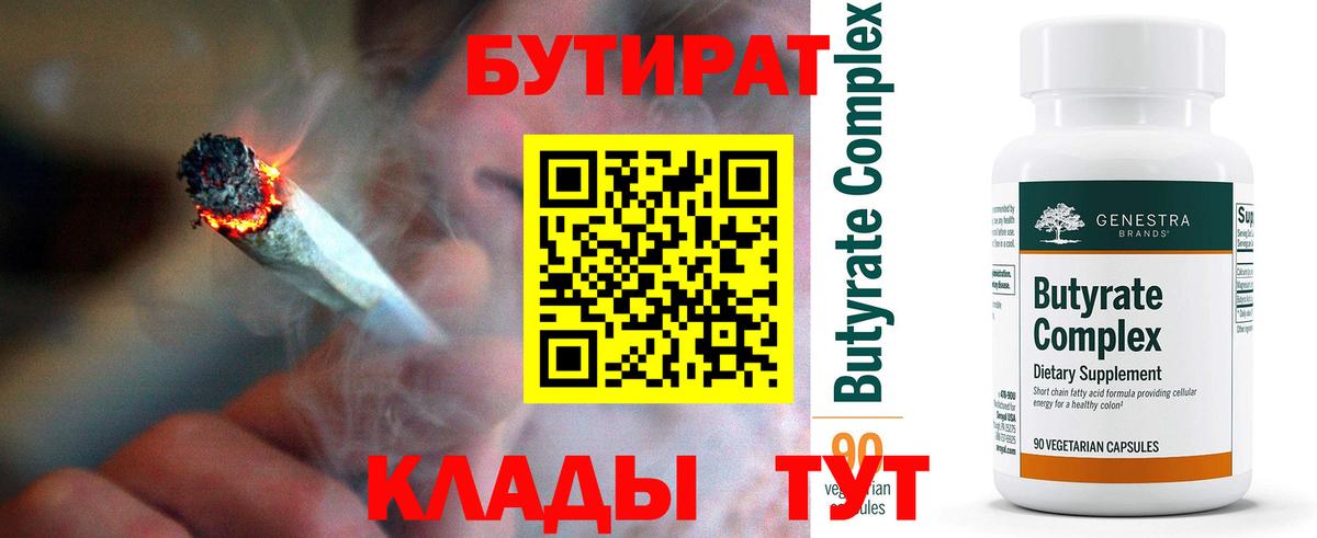 Бутират бутик  Вход с VPN  БУТИРАТ  Феодосия 