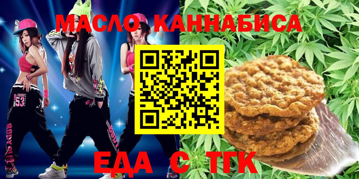 Феодосия  Печенье с ТГК конопля  Вход с VPN 