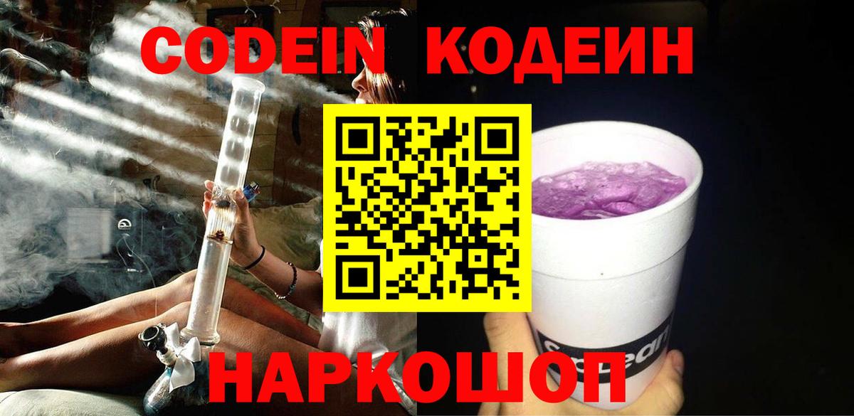 Феодосия  Кодеиновый сироп Lean напиток Lean (лин)  Кодеиновый сироп Lean напиток Lean (лин)  Вход с VPN 