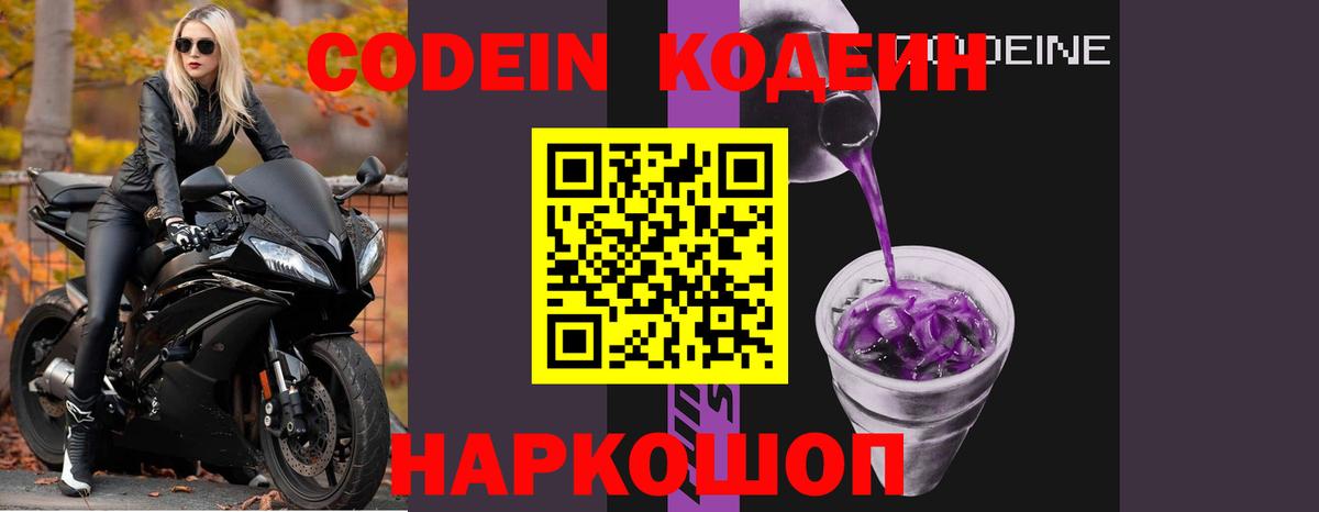 Кодеин напиток Lean (лин) Феодосия
