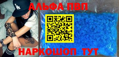 альфа пвп Наро-Фоминск