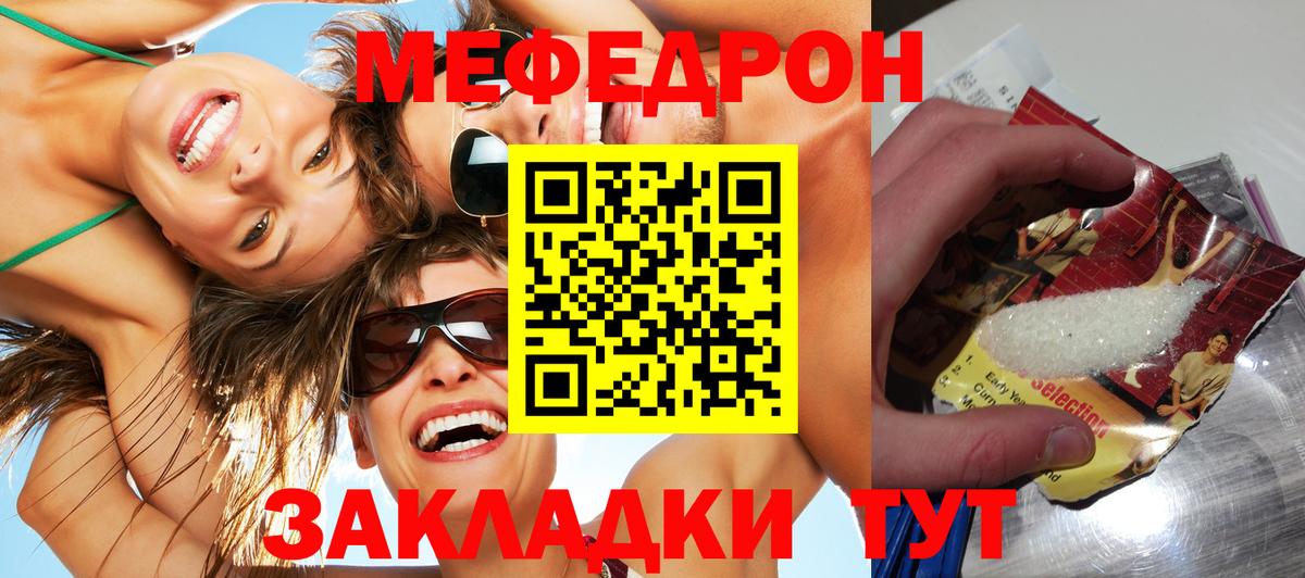 Меф  Меф кристаллы  Вход с VPN  Феодосия  Мефедрон  Меф mephedrone 