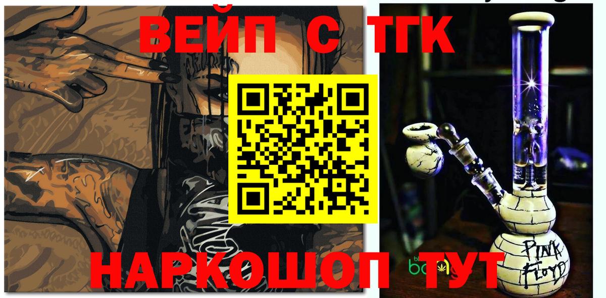 ТГК вейп с тгк  Вход с VPN  Дистиллят ТГК концентрат  Феодосия 
